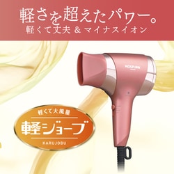 ヨドバシ.com - コイズミ KOIZUMI ヘアドライヤー マイナス