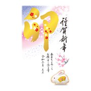 2023 年賀はがき 金箔 3P NO.15 D15