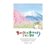 2023 年賀はがき 富士山 3P NO.7 FU07