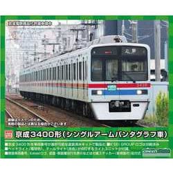 8両 精密仕上品 京成 3400形 シングルアームパンタ化  GM 京成 3400形 (シングルアームパンタグラフ車) 8両編成動力付き
