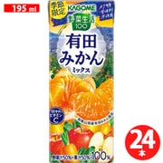 野菜生活100 有田みかんミックス 195ml×24本入 [野菜ジュース]