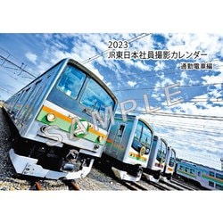 ヨドバシ.com - 2023 JR東日本社員撮影カレンダー 通勤電車編 [鉄道グッズ] 通販【全品無料配達】