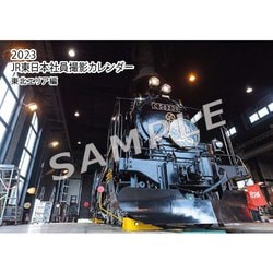 ヨドバシ.com - 2023 JR東日本社員撮影カレンダー 東北エリア編 [鉄道グッズ] 通販【全品無料配達】