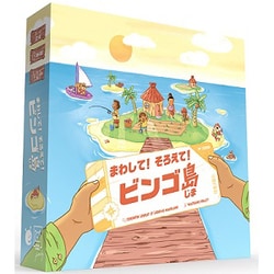 まわして！そろえて！ビンゴ島 日本語版 [ボードゲーム]