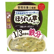 からだスマイル 北海道産生クリームとバターのほうれん草スープ 150g