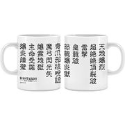 BASTARD！！-暗黒の破壊神- マグカップ [キャラクターグッズ]