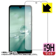 F9P-AQSWSHF 9H [保護フィルム 高硬度 反射低減 防指紋]