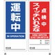 086206 [緑十字 マグネプレート 運転中/点検中スイッチいれるな 両面表示 DMG-6 180×80mm]