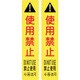 146132 [緑十字 サインフック専用吸着シート サインフック-9103S 使用禁止 270×55]