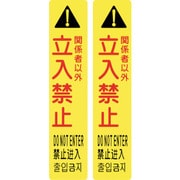 146133 [緑十字 サインフック専用吸着シート サインフック-9104S 関係者以外立入禁止 270×55]