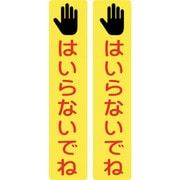 146134 [緑十字 サインフック専用吸着シート サインフック-9105S はいらないでね 270×55]