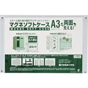 365062 [緑十字 マグネソフトケース（A3用紙掲示用） MSC-2 350×470mm 両面仕様]