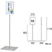 365081 [緑十字 ポスタースタンド A4/縦型タイプ FSS-A4T 高さ1130×ベース幅350mm ステンレス製 屋内用]