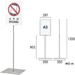 □緑十字 ポスタースタンド A3/横型タイプ FSS-A3Y 高さ1130×ベース幅