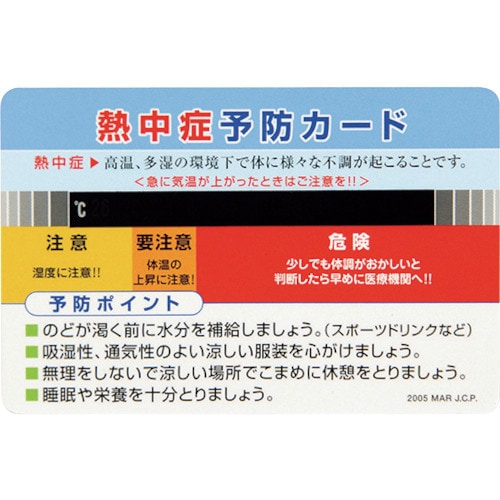 375728 [緑十字 熱中症予防カード 10枚組 55×85mm]