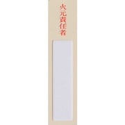 NC-1F [西敬 ニュールックケース火元責任者]