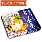 白河ラーメンとら食堂 3食 [期限切迫商品（賞味期限：2025年9月23日）]