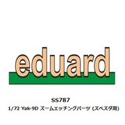 SS787 1/72 Yak-9D ズームエッチングパーツ （ズべズダ用） [プラモデル用パーツ]