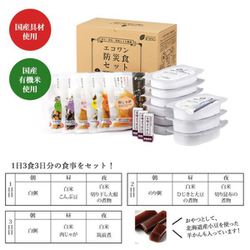 ヨドバシ.com - エコワン 防災食 ローリングストックセット 3食×3日間 