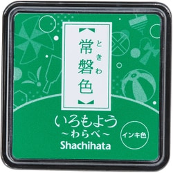 スタンプパッド いろもよう わらべ 常盤色（ときわいろ） HAC-S1-G