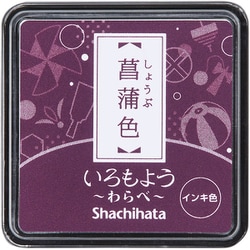 スタンプパッド いろもよう わらべ 菖蒲色（しょうぶいろ） HAC-S1-RV