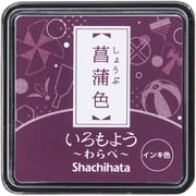 スタンプパッド いろもよう わらべ 菖蒲色(しょうぶいろ) HAC-S1-RV