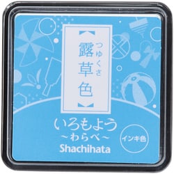スタンプパッド いろもよう わらべ 露草色（つゆくさいろ） HAC-S1-LB