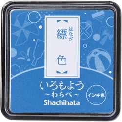スタンプパッド いろもよう わらべ 縹色（はなだいろ） HAC-S1-CB