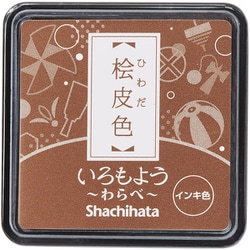 スタンプパッド いろもよう わらべ 桧皮色（ひわだいろ） HAC-S1-LBR