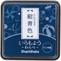 スタンプパッド いろもよう わらべ 紺青色（こんじょういろ） HAC-S1-DB
