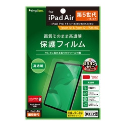 2022年iPad 11インチ/iPad Air（第5/4世代）/11インチiPad Pro（第3/2/1世代） 高透明 画面保護フィルム TR-IPD2211-PF-CC
