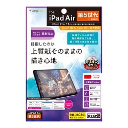 2022年iPad 11インチ/iPad Air（第5/4世代）/11インチiPad Pro（第3/2/1世代） 上質紙そのままの書き心地 画面保護フィルム 反射防止 TR-IPD2211-PF-PLAG