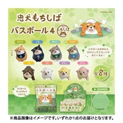 忠犬もちしば バスボール4 1個 [コレクショントイ]