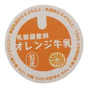 コースター 9cm 牛乳瓶のフタ 吸水 陶器 オレンジ牛乳 SAN3174-3