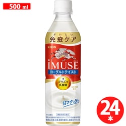 イミューズ プラズマ乳酸菌ヨーグルト 500ml×24本 [機能性表示食品]