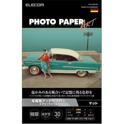 プリンター用紙 写真用紙 ハガキ 30枚 マット 写真用アートペーパー 最上級グレードART紙 特厚手 エアリーウォーム インクジェット用紙 ホワイト EJK-AWH30