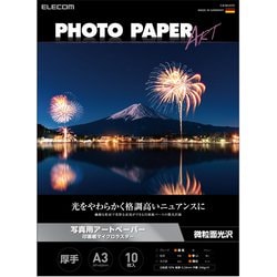 プリンター用紙 写真用紙 A3 10枚 微光沢 写真用アートペーパー 印画紙 最上級グレードART紙 厚手 マイクロラスター インクジェット用紙 ホワイト EJK-MLA310