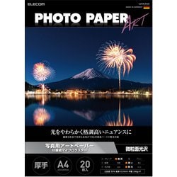 プリンター用紙 写真用紙 A4 20枚 微光沢 写真用アートペーパー 印画紙 最上級グレードART紙 厚手 マイクロラスター インクジェット用紙 ホワイト EJK-MLA420
