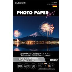 プリンター用紙 写真用紙 ハガキ 30枚 微光沢 写真用アートペーパー 印画紙 最上級グレードART紙 厚手 マイクロラスター インクジェット用紙 ホワイト EJK-MLH30
