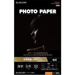 プリンター用紙 写真用紙 2L判 50枚 光沢 印画紙 最上級グレード紙 厚手 インクジェット用紙 ホワイト EJK-PRO2L50