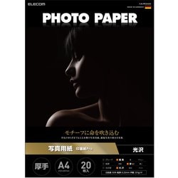 プリンター用紙 写真用紙 A4 20枚 光沢 印画紙 最上級グレード紙 厚手 インクジェット用紙 ホワイト EJK-PROA420