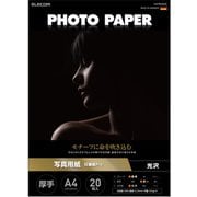 プリンター用紙 写真用紙 A4 20枚 光沢 印画紙 最上級グレード紙 厚手 インクジェット用紙 ホワイト EJK-PROA420