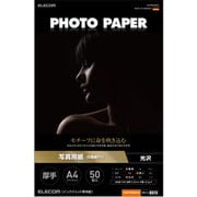 プリンター用紙 写真用紙 A4 50枚 光沢 印画紙 最上級グレード紙 厚手 インクジェット用紙 ホワイト EJK-PROA450