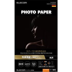 プリンター用紙 写真用紙 ハガキ 50枚 光沢 印画紙 最上級グレード紙 厚手 インクジェット用紙 ホワイト EJK-PROH50