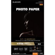 プリンター用紙 写真用紙 ハガキ 50枚 光沢 印画紙 最上級グレード紙 厚手 インクジェット用紙 ホワイト EJK-PROH50