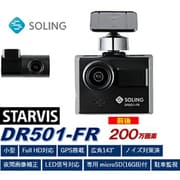 前後2カメラ ドライブレコーダー スタービス搭載 DR501-FR