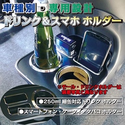 ヨドバシ.com - DELTA DIRECT デルタダイレクト DH-427 [車種別ドリンク＆スマホホルダー （カラー：マッドブラック/車種：ワゴンR  MH34）] 通販【全品無料配達】