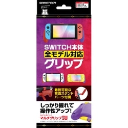 SWF2463 [Switch/有機EL/Switch Lite用 マルチグリップSW ディープレッド×ディープパープル]
