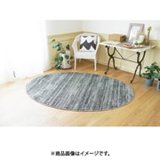 ラグ Mリュストル 楕円140×200cm ダークグレー 13440063-40