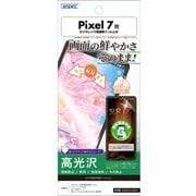 ASH-GPX7 [Pixel 7 AFP保護フィルム]